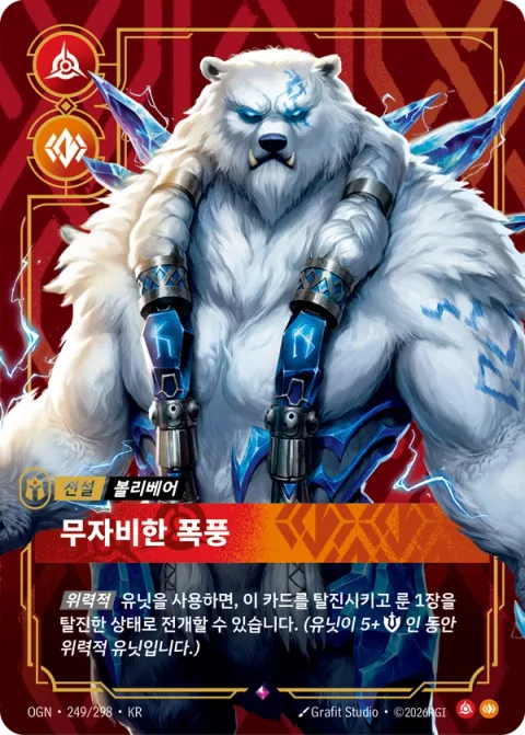 무자비한 폭풍 OGN-249 한국어판 카드 이미지