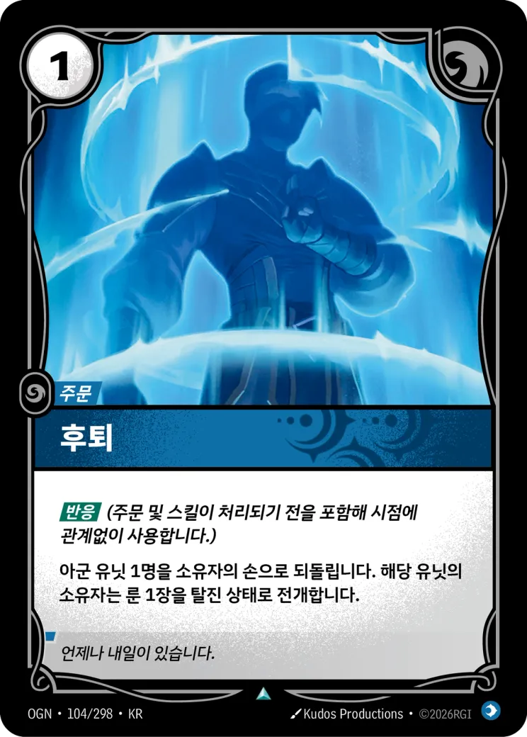 후퇴 · Retreat