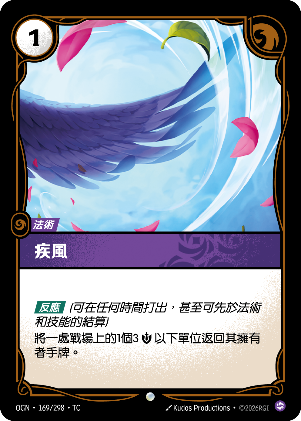 疾風 OGN-169 중국어 번체판 카드 이미지