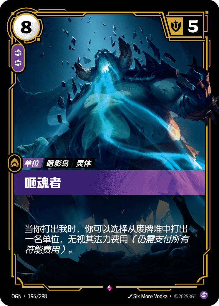 咂魂者 OGN-196 중국어 간체판 카드 이미지