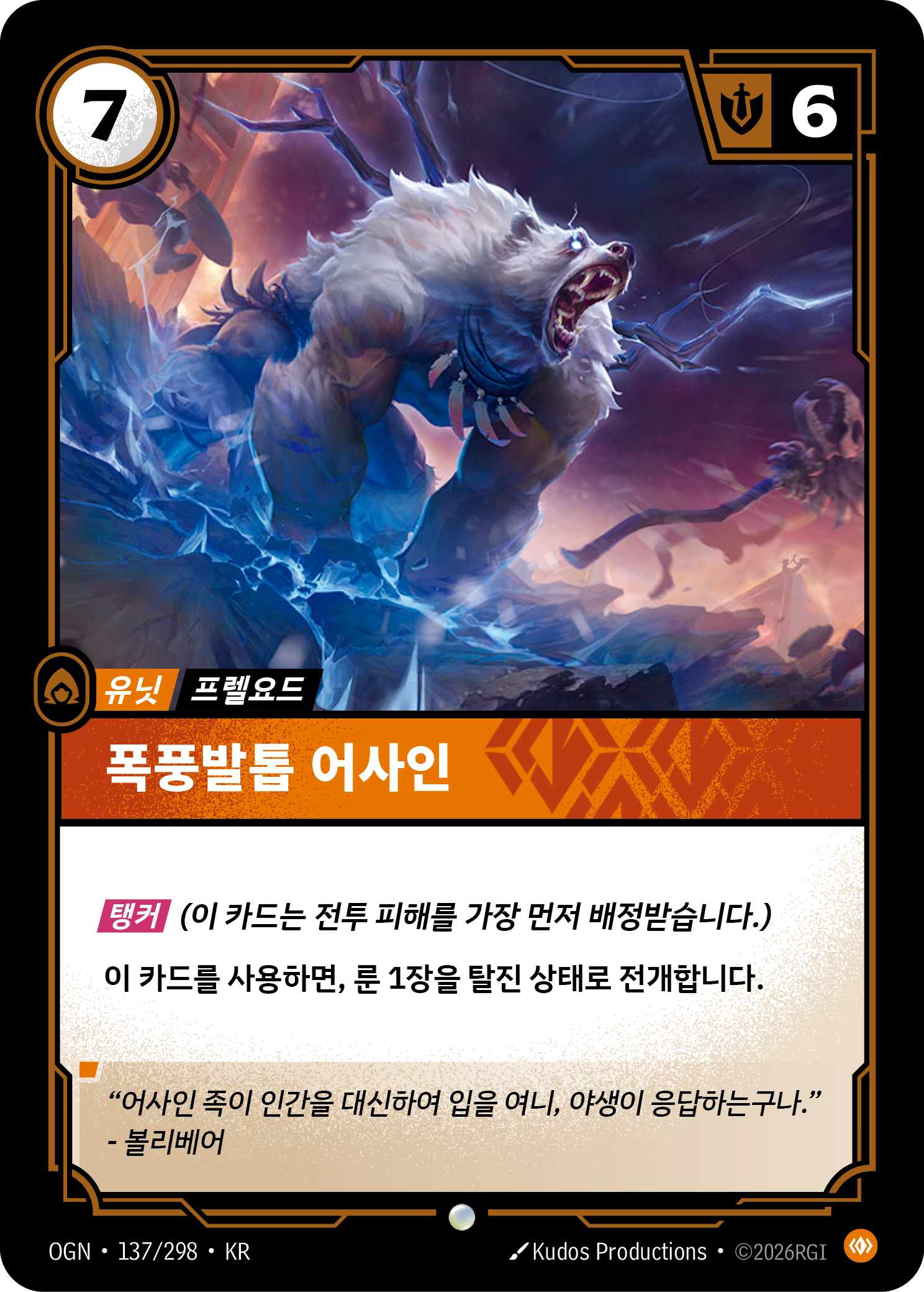 폭풍발톱 어사인 · OGN-137/298 · 한글 카드