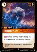폭풍발톱 어사인 · OGN-137 한국어 카드
