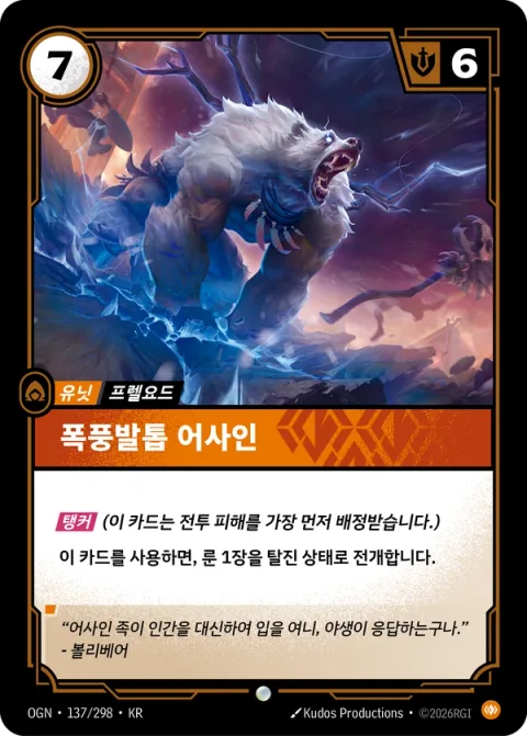 폭풍발톱 어사인 OGN-137 한국어판 카드 이미지