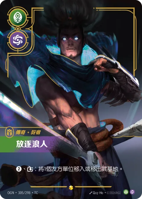 용서받지 못한 자 OGN-305 중국어 번체판 카드 이미지