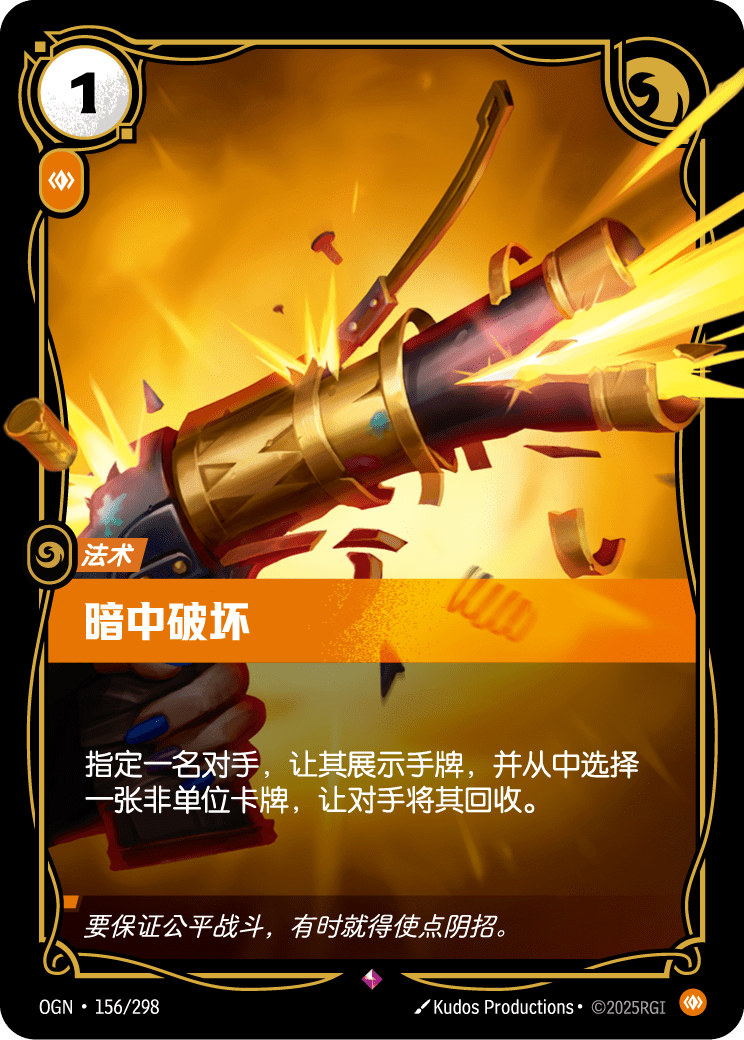 暗中破坏 OGN-156 중국어 간체판 카드 이미지