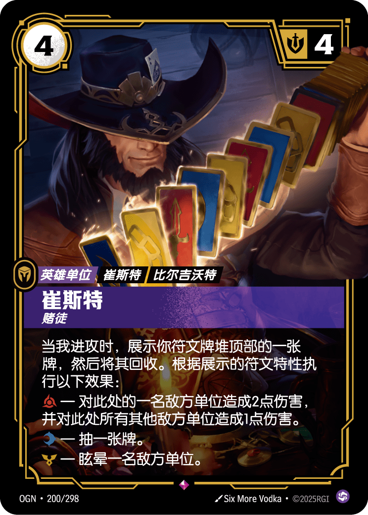 崔斯特, 赌徒 OGN-200 중국어 간체판 카드 이미지