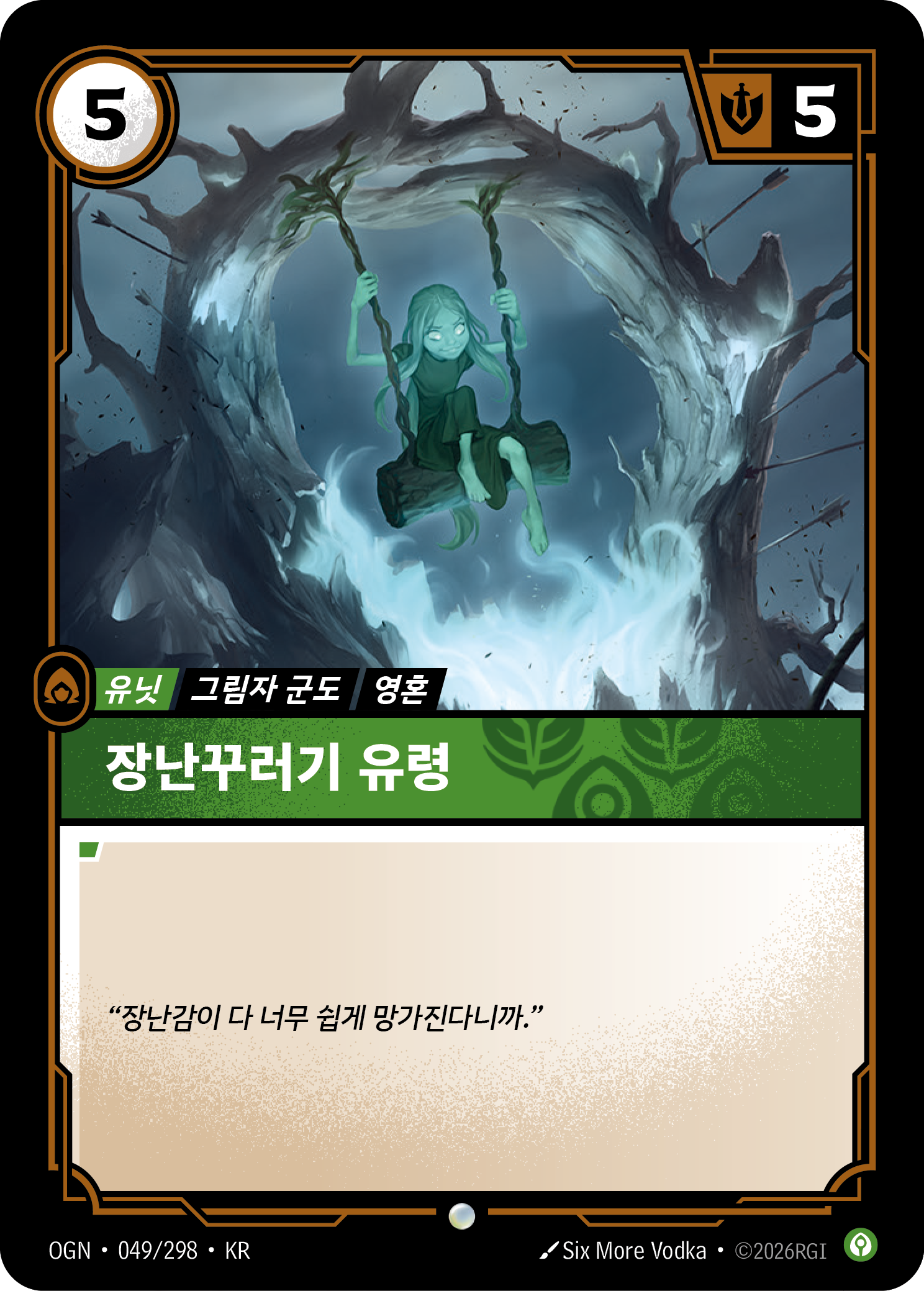장난꾸러기 유령 · OGN-049/298 · 한글 카드
