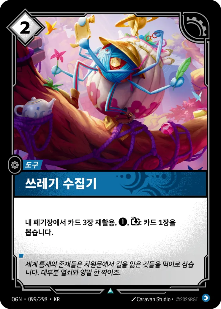 쓰레기 수집기 · Garbage Grabber