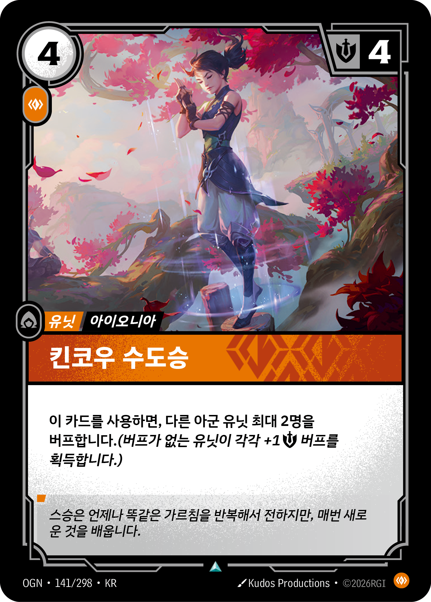 킨코우 수도승 · OGN-141/298 · 한글 카드