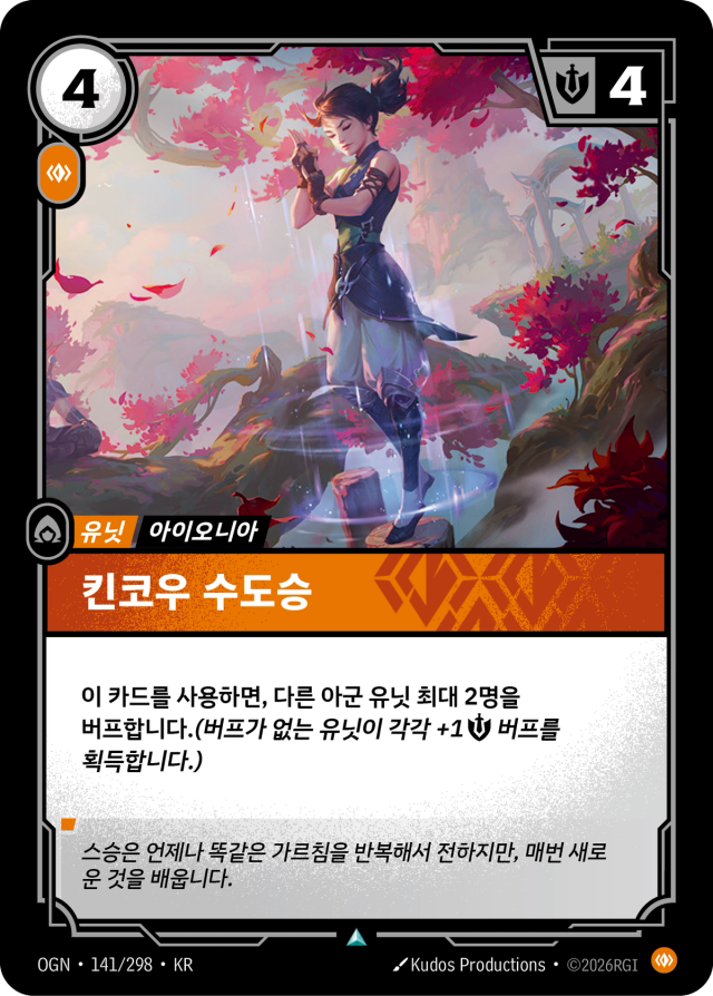 킨코우 수도승 · OGN-141 일러스트