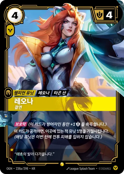 레오나, 결연 카드 이미지
