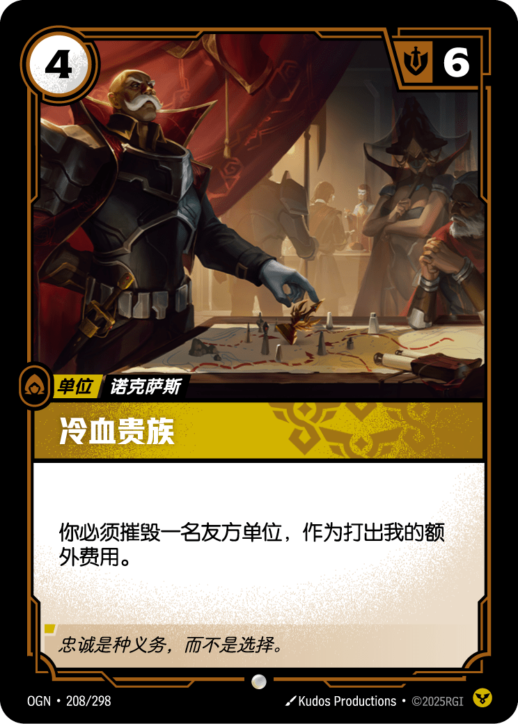 冷血贵族 OGN-208 중국어 간체판 카드 이미지