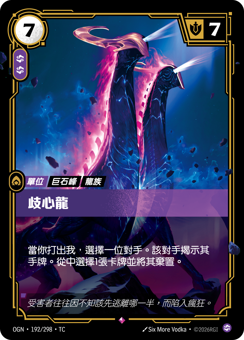 歧心龍 OGN-192 중국어 번체판 카드 이미지