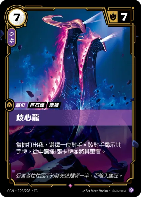 정신 분쇄자 OGN-192 중국어 번체판 카드 이미지