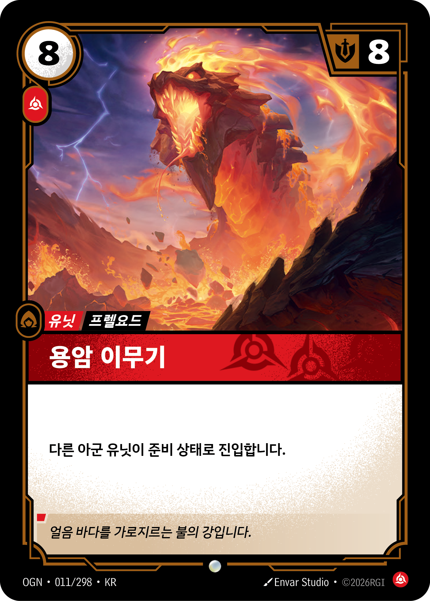 용암 이무기 · OGN-011 한국어 카드