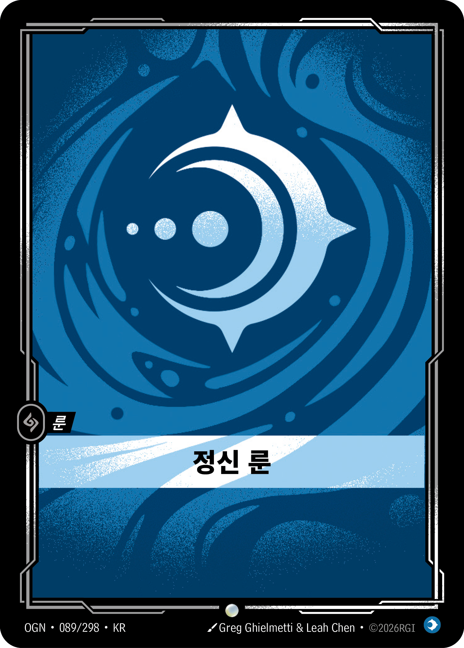정신 룬 · OGN-089 한국어 카드