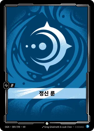 Mind Rune