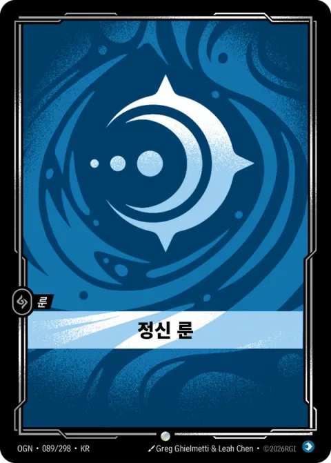 정신 룬 OGN-089 한국어판 카드 이미지