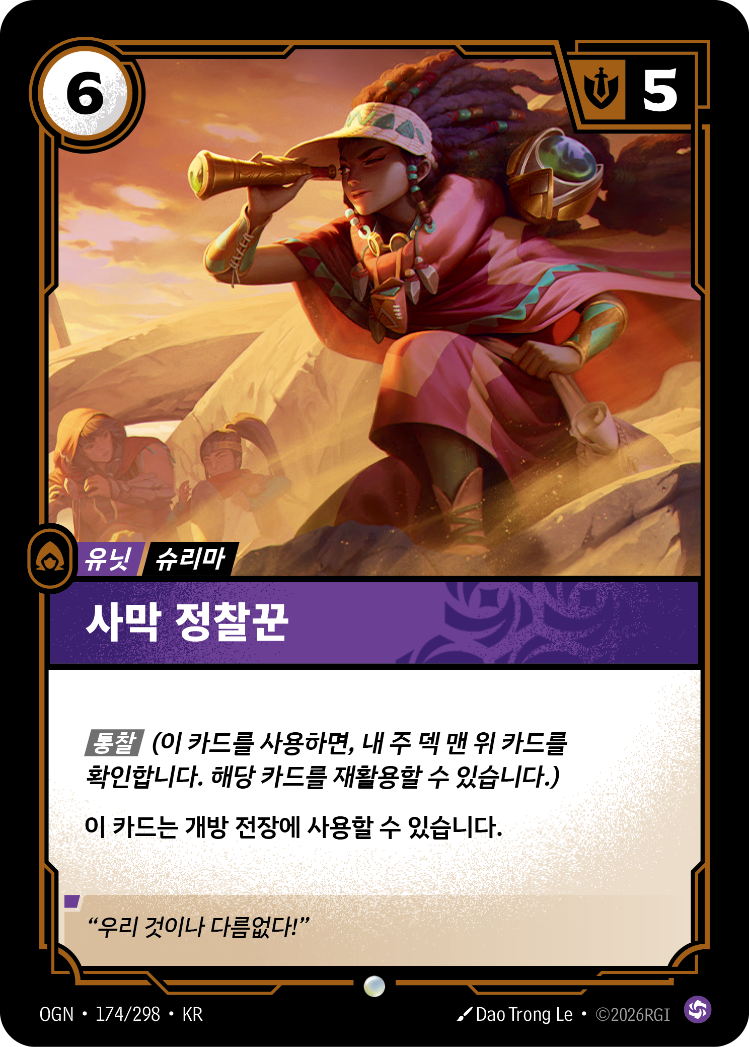 사막 정찰꾼 · OGN-174/298 · 한글 카드