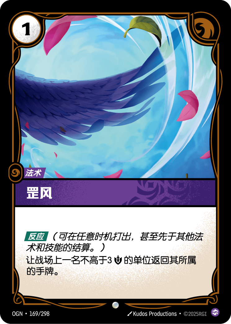 罡风 OGN-169 중국어 간체판 카드 이미지