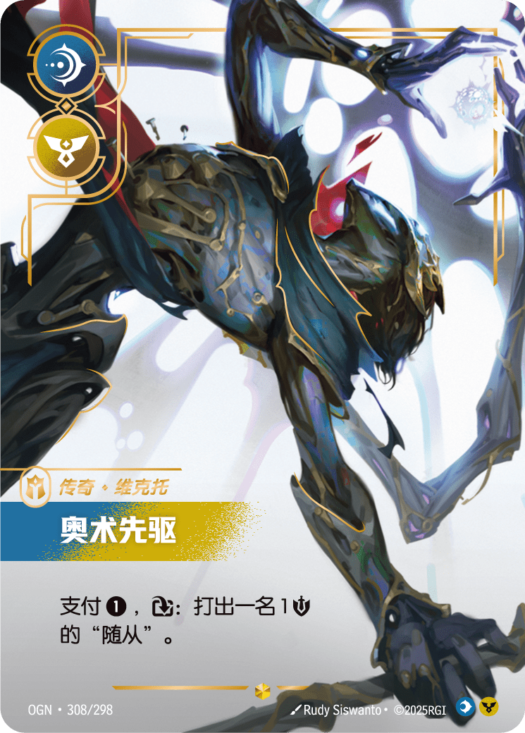 아케인의 전령관 OGN-308 중국어 간체판 카드 이미지
