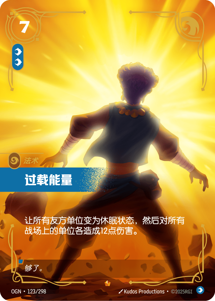 过载能量 OGN-123 중국어 간체판 카드 이미지