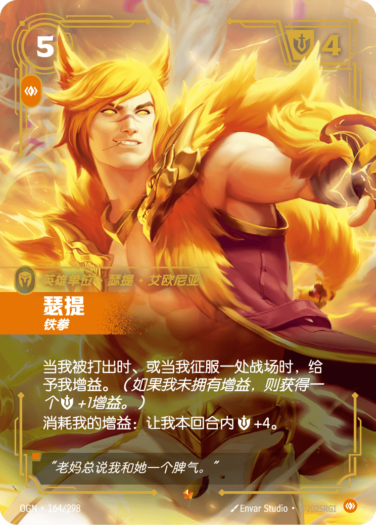 瑟提, 铁拳 OGN-164 중국어 간체판 카드 이미지