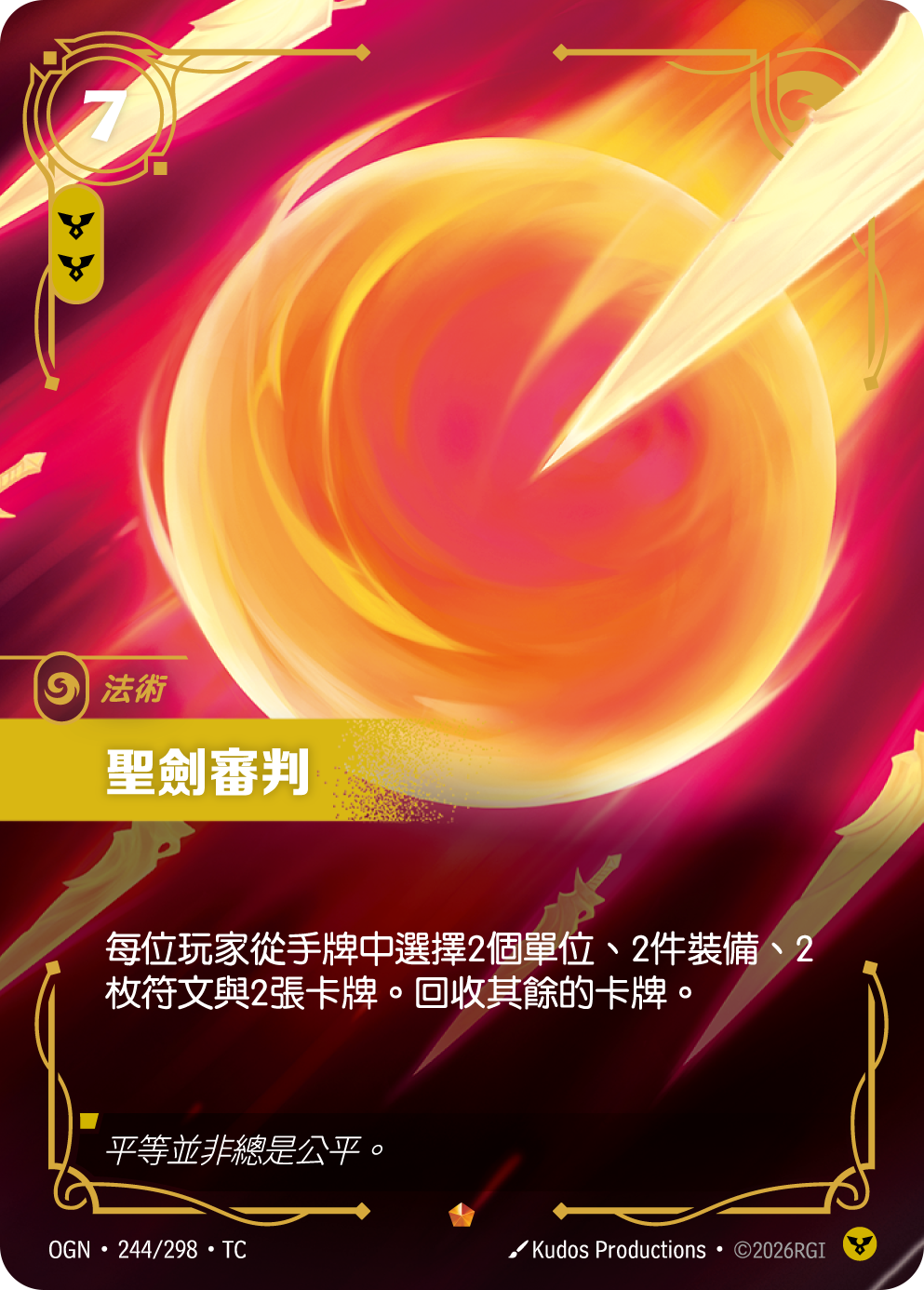 신성한 심판 OGN-244 중국어 번체판 카드 이미지
