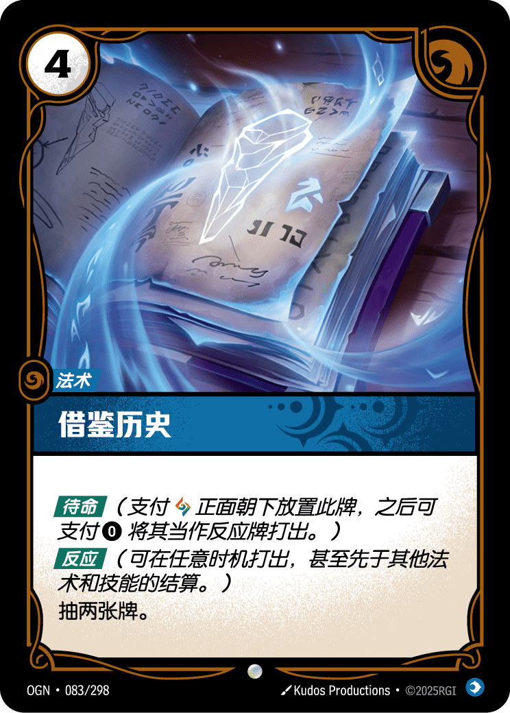借鉴历史 OGN-083 중국어 간체판 카드 이미지