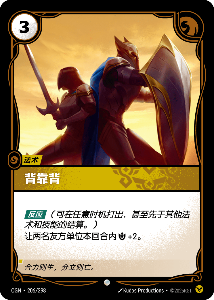 背靠背 OGN-206 중국어 간체판 카드 이미지