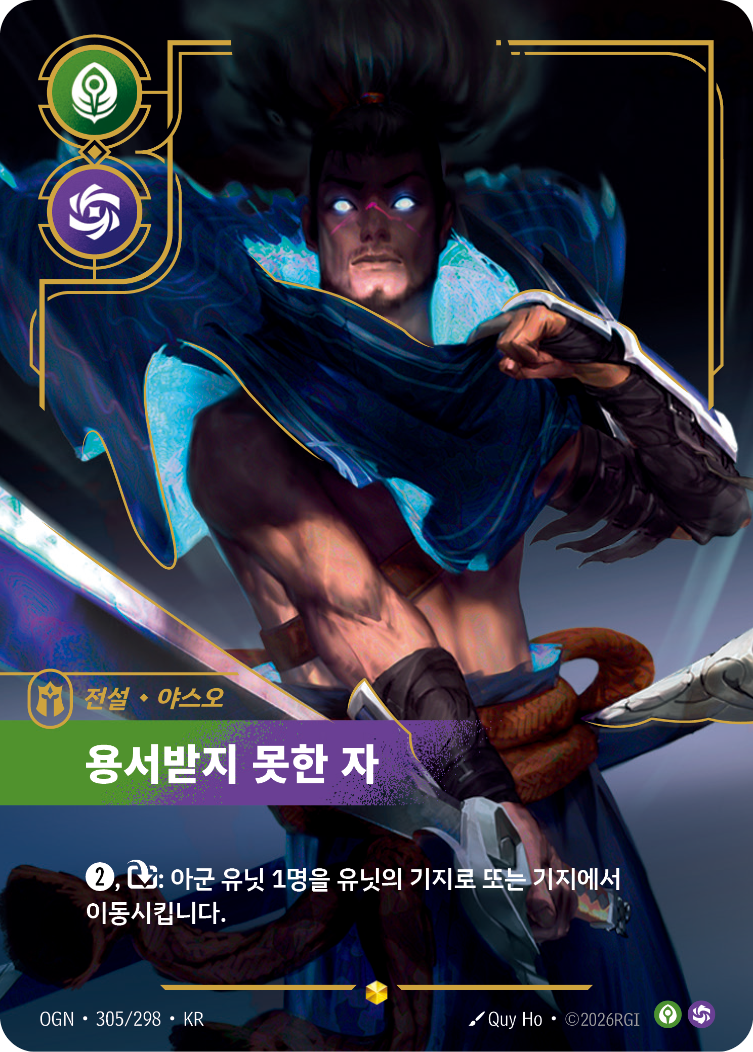 용서받지 못한 자 OGN-305 한국어판 카드 이미지