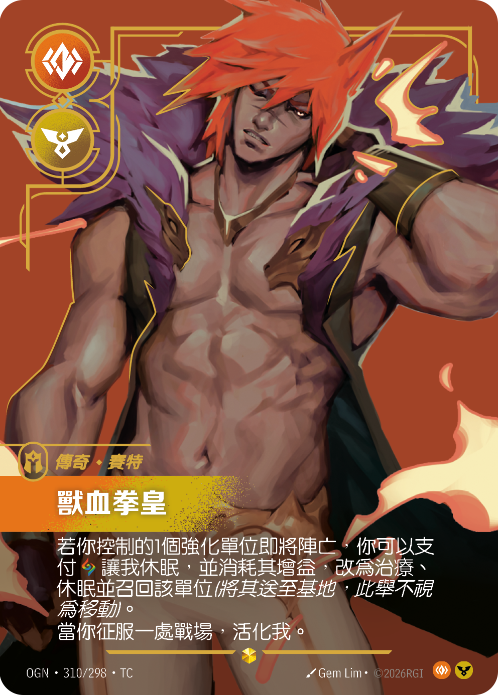 우두머리 OGN-310 중국어 번체판 카드 이미지