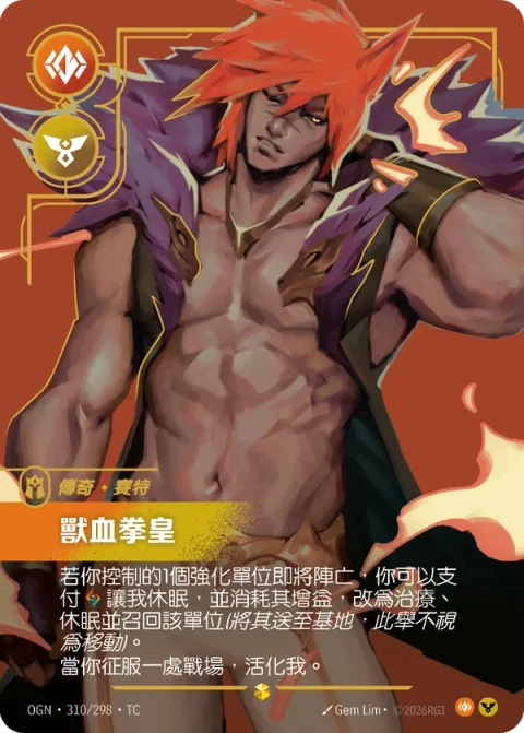 우두머리 OGN-310 중국어 번체판 카드 이미지