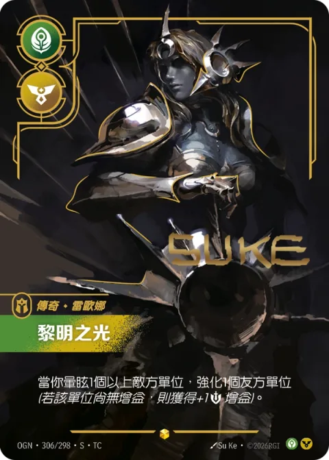 여명의 빛 OGN-306* 중국어 번체판 카드 이미지
