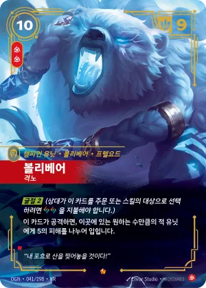 Volibear - Furious