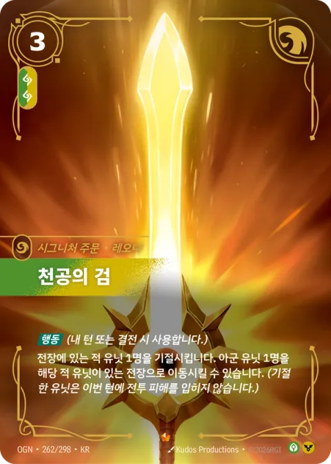천공의 검, 레오나 카드 이미지