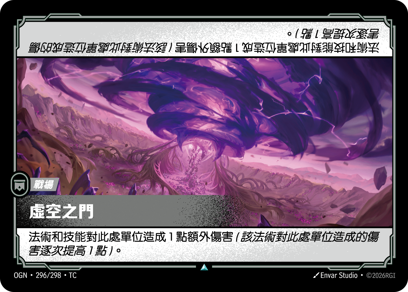 공허의 문 OGN-296 중국어 번체판 카드 이미지
