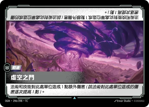 공허의 문 OGN-296 중국어 번체판 카드 이미지