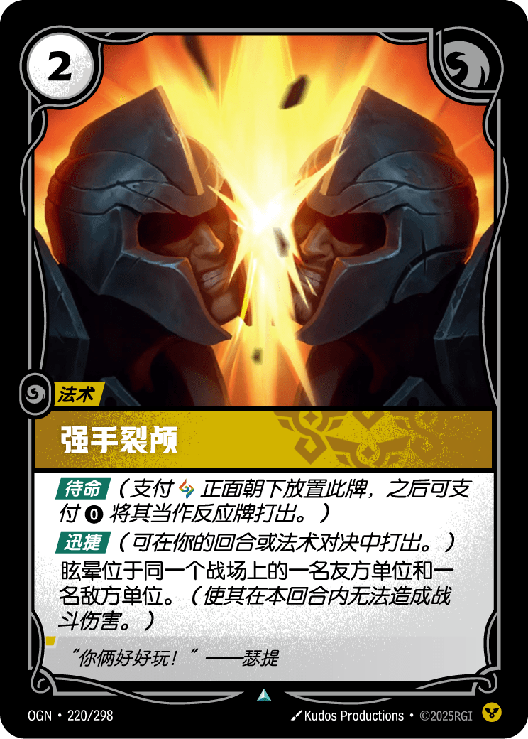 强手裂颅 OGN-220 중국어 간체판 카드 이미지