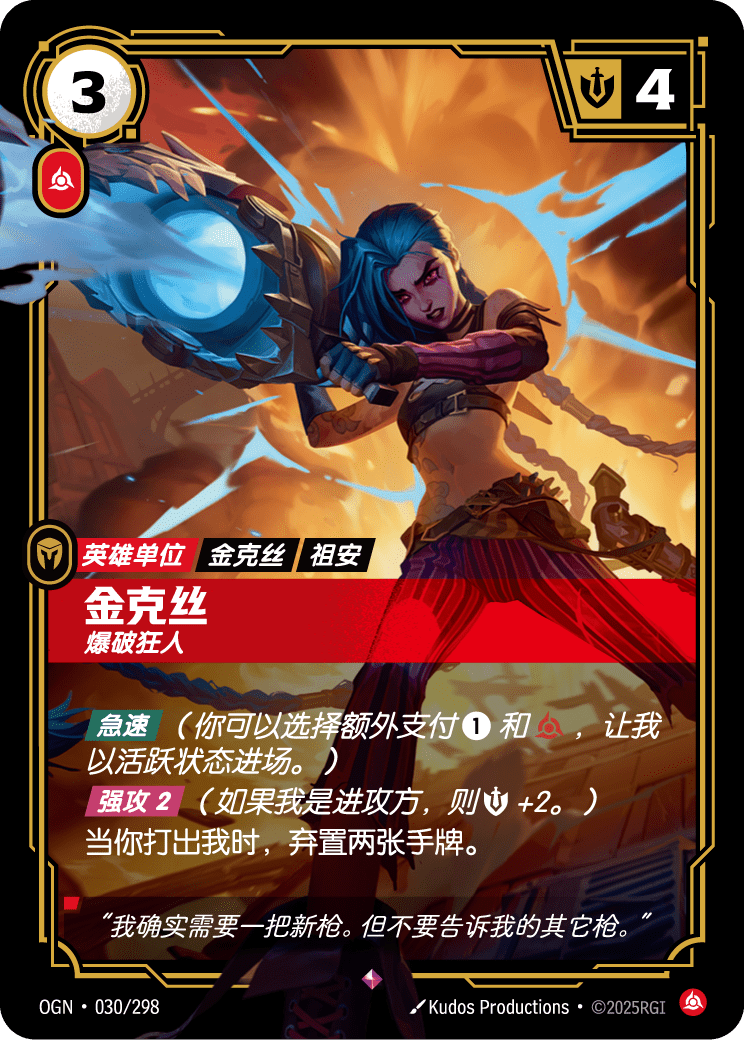 金克丝, 爆破狂人 OGN-030 중국어 간체판 카드 이미지
