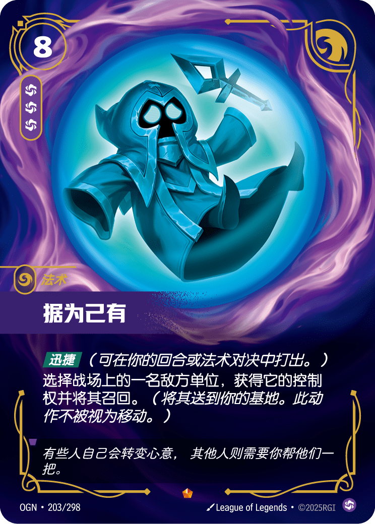 据为己有 OGN-203 중국어 간체판 카드 이미지