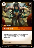 투기장 신참 · OGN-136 한국어 카드