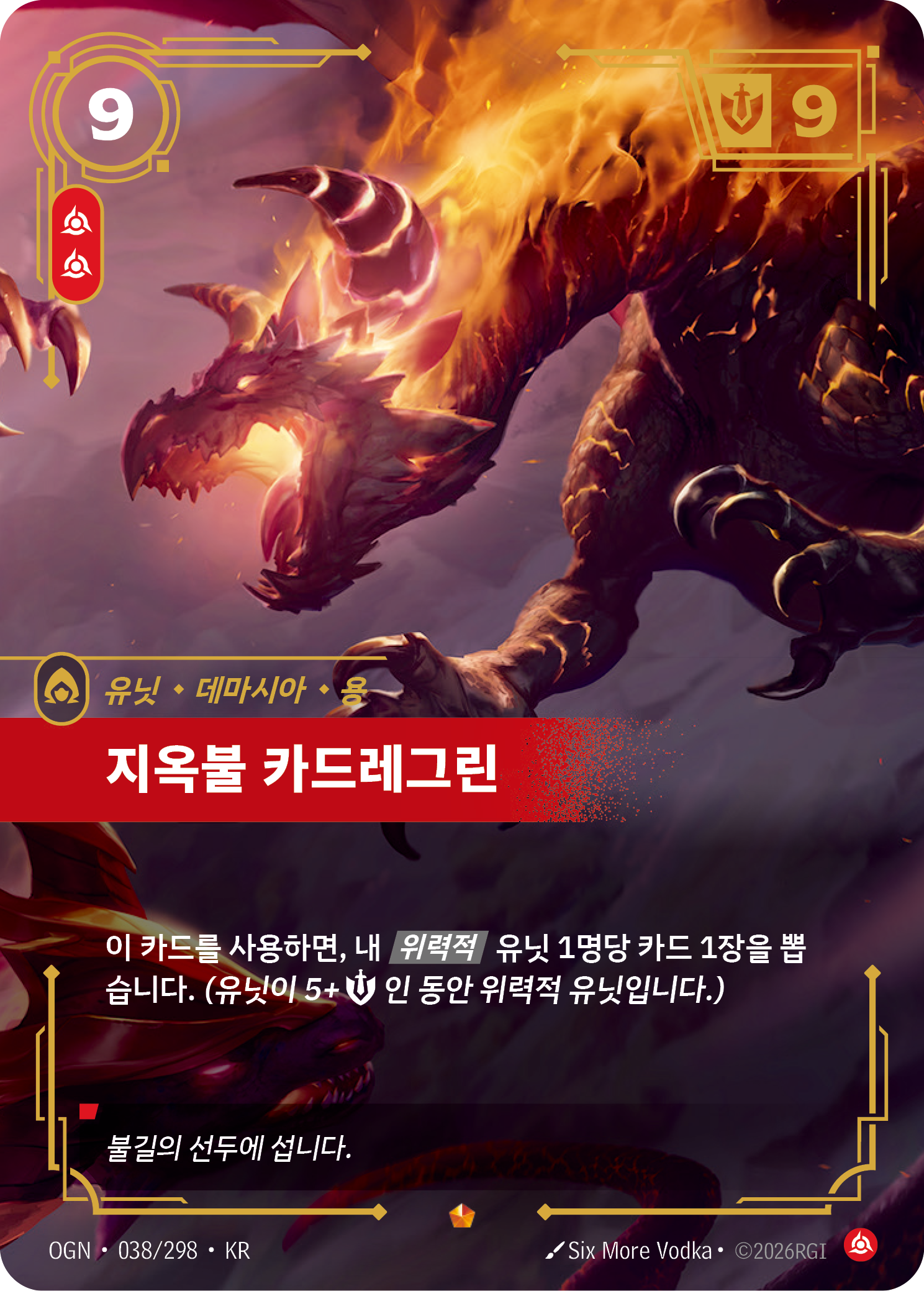 지옥불 카드레그린 · OGN-038/298 · 한글 카드
