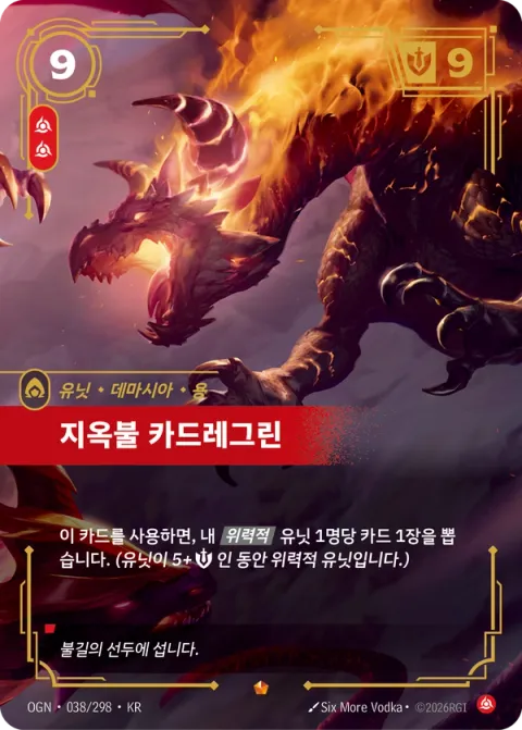 지옥불 카드레그린 카드 이미지