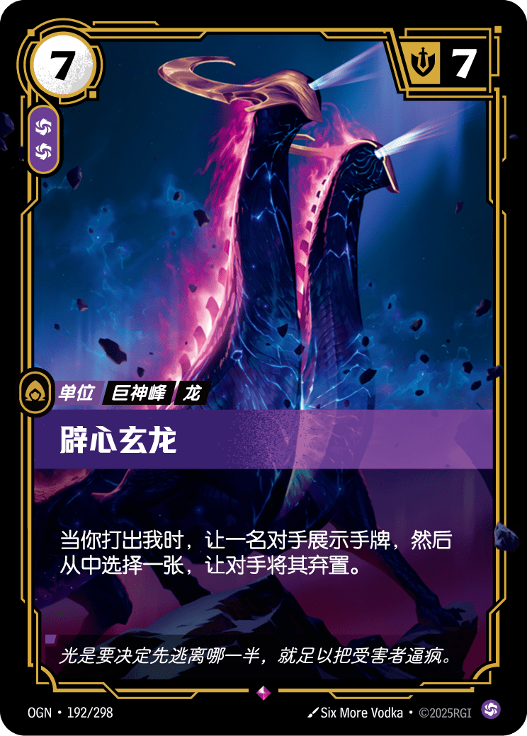 辟心玄龙 OGN-192 중국어 간체판 카드 이미지