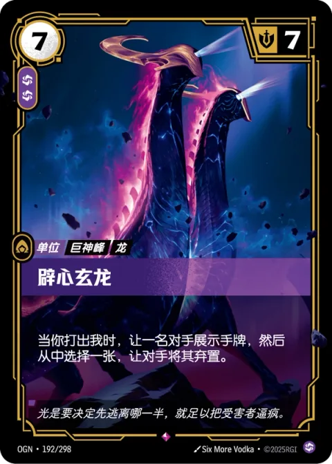 정신 분쇄자 OGN-192 중국어 간체판 카드 이미지