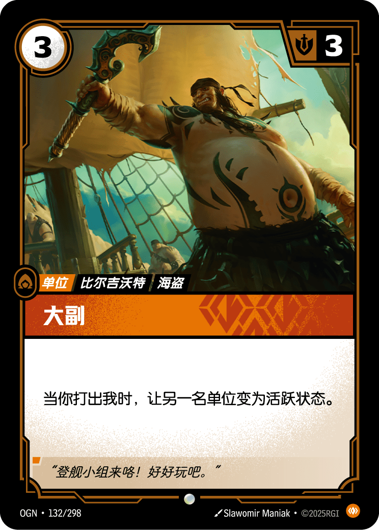 大副 OGN-132 중국어 간체판 카드 이미지