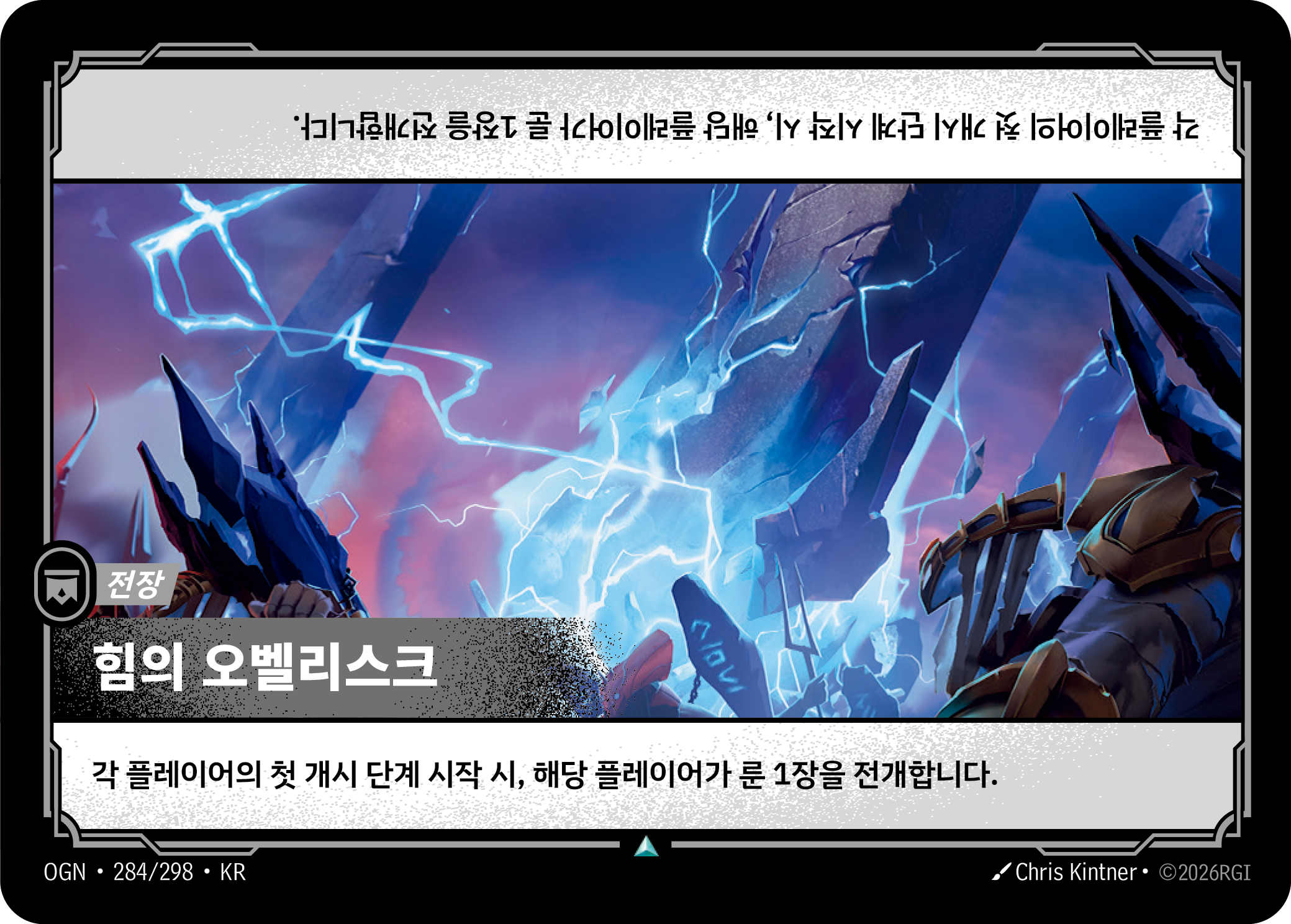 힘의 오벨리스크 · OGN-284/298 · 한글 카드