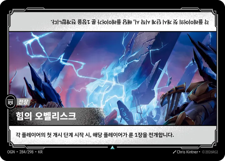 힘의 오벨리스크 · Obelisk of Power