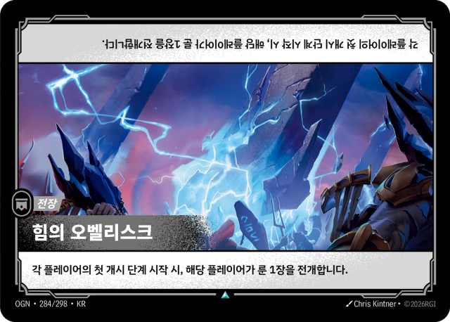 힘의 오벨리스크 · OGN-284 일러스트